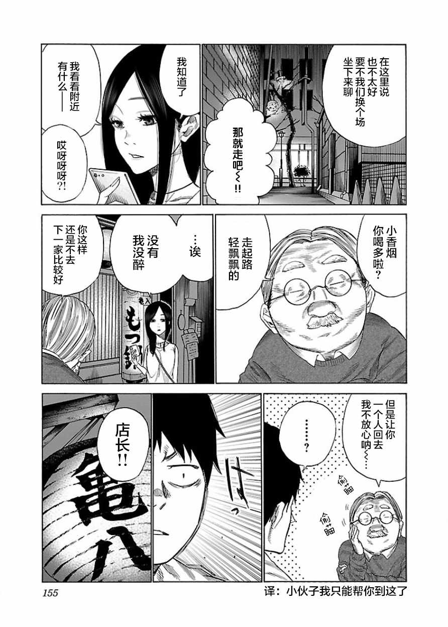 《香烟与樱桃》漫画最新章节第24话免费下拉式在线观看章节第【11】张图片