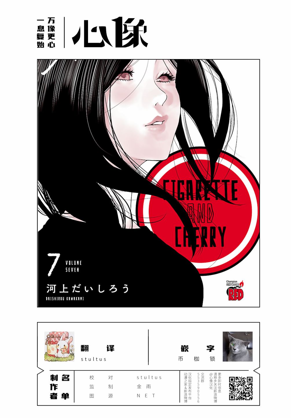 《香烟与樱桃》漫画最新章节第78话 没关系的免费下拉式在线观看章节第【10】张图片