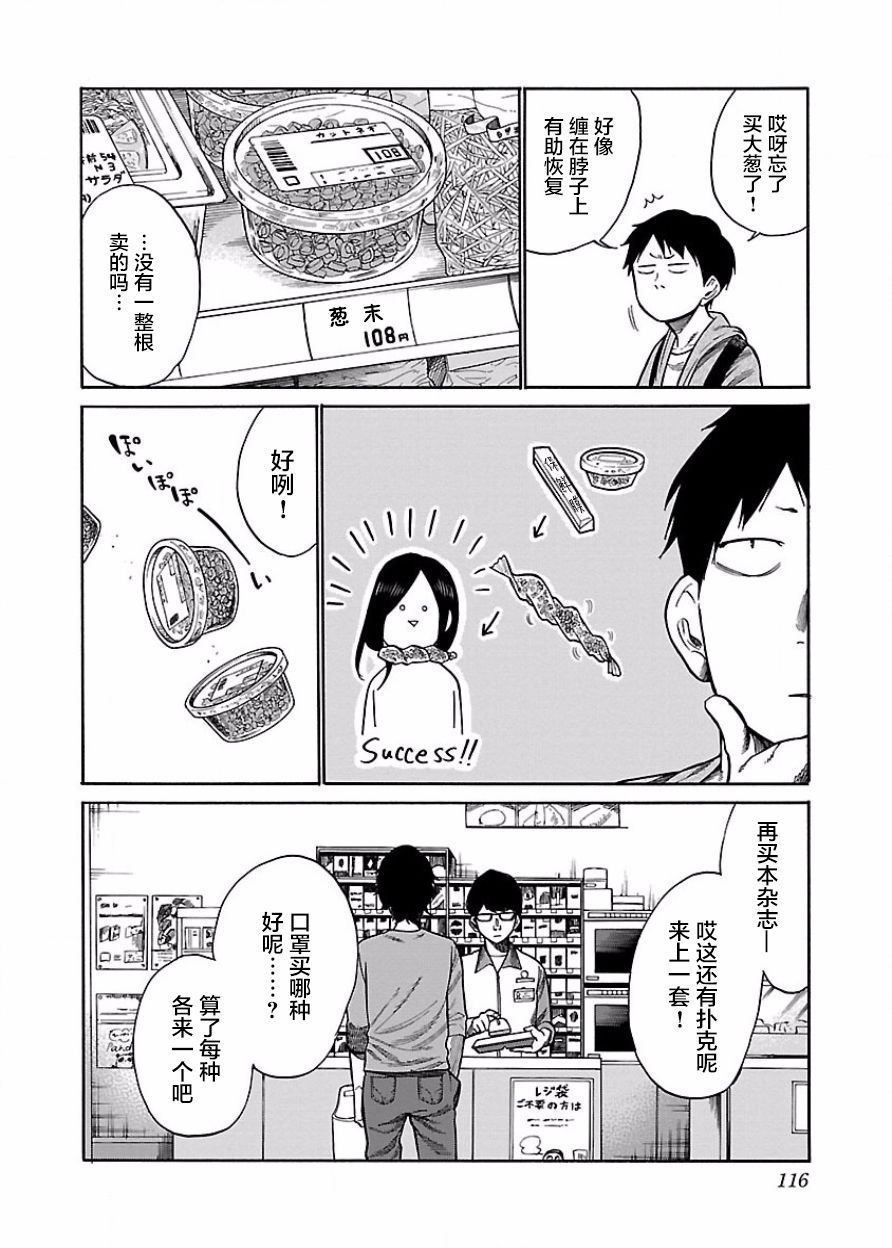 《香烟与樱桃》漫画最新章节第46话 病由心生？免费下拉式在线观看章节第【8】张图片