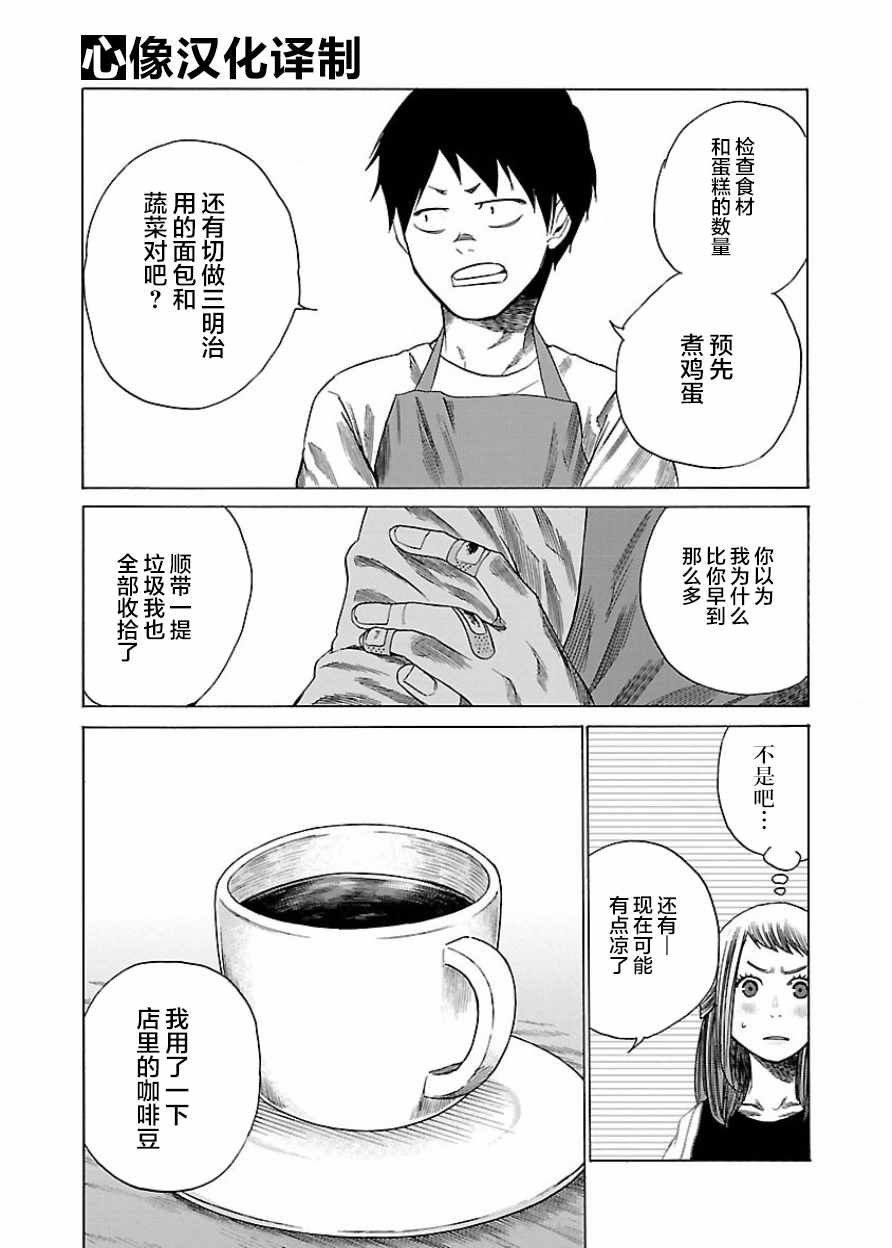 《香烟与樱桃》漫画最新章节第26话免费下拉式在线观看章节第【3】张图片