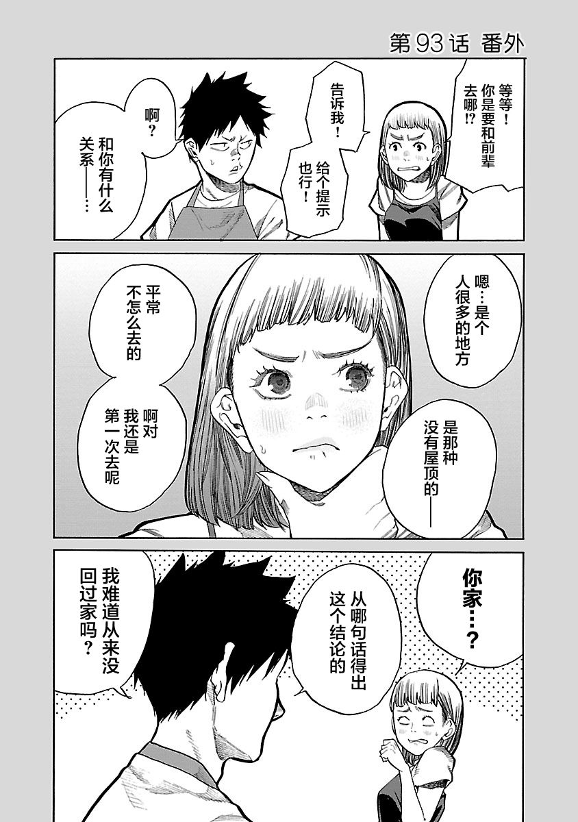 《香烟与樱桃》漫画最新章节第93话免费下拉式在线观看章节第【11】张图片