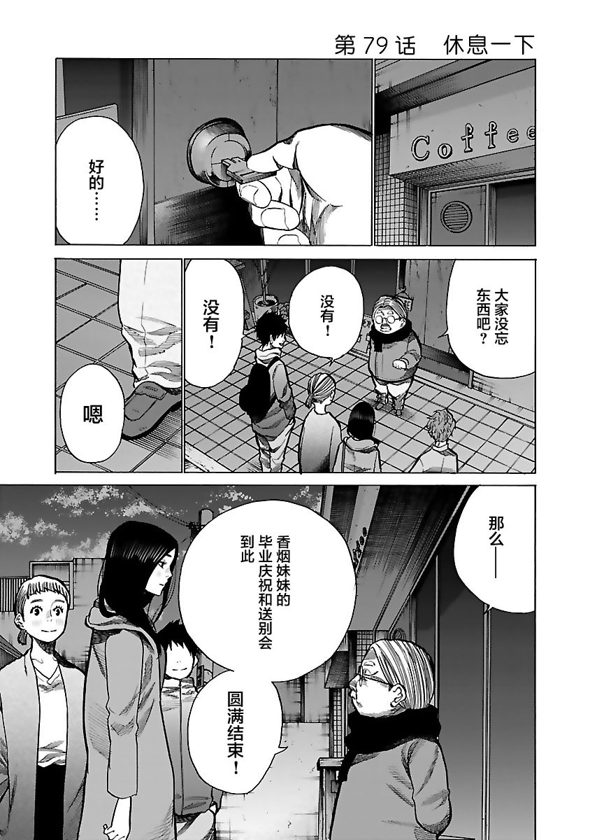 《香烟与樱桃》漫画最新章节第79话 休息一下免费下拉式在线观看章节第【1】张图片