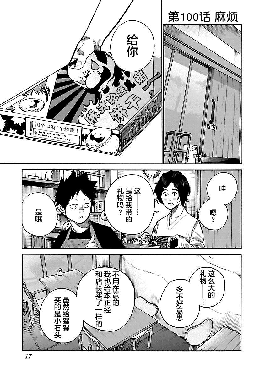 《香烟与樱桃》漫画最新章节第100话免费下拉式在线观看章节第【1】张图片