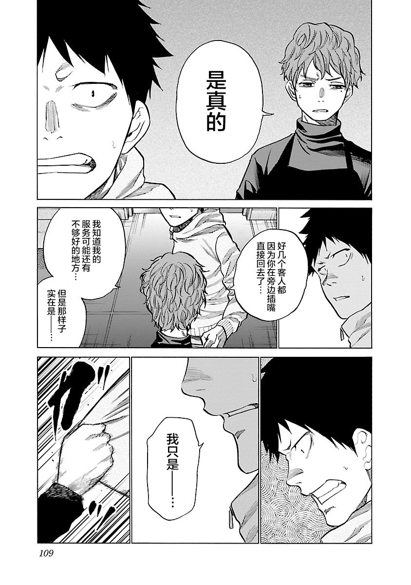 《香烟与樱桃》漫画最新章节第70话 想要把它变的更好？免费下拉式在线观看章节第【9】张图片