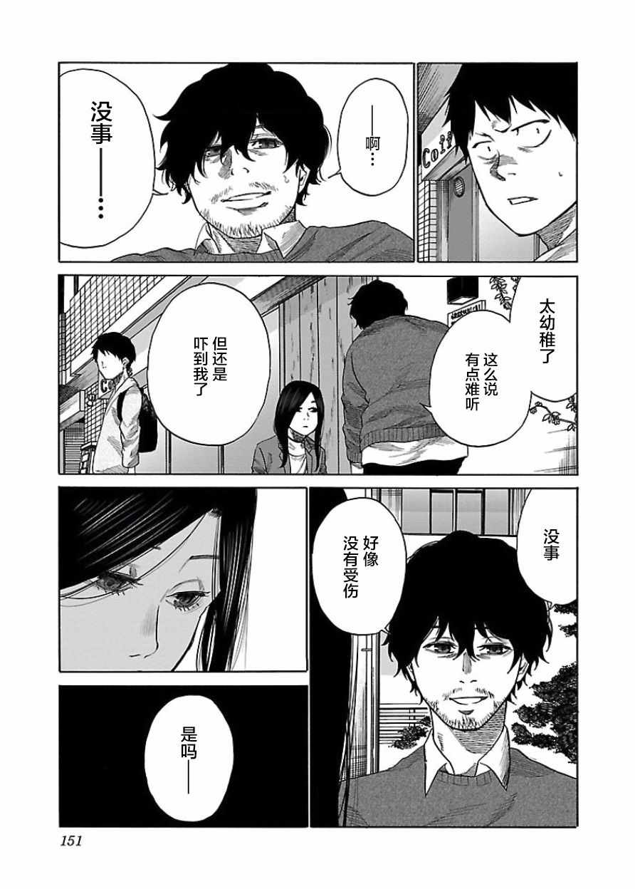 《香烟与樱桃》漫画最新章节第36话免费下拉式在线观看章节第【3】张图片