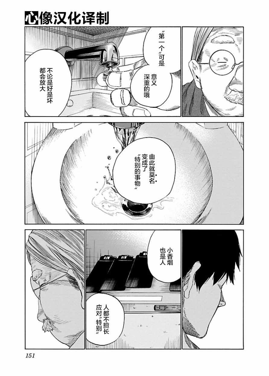 《香烟与樱桃》漫画最新章节第24话免费下拉式在线观看章节第【7】张图片