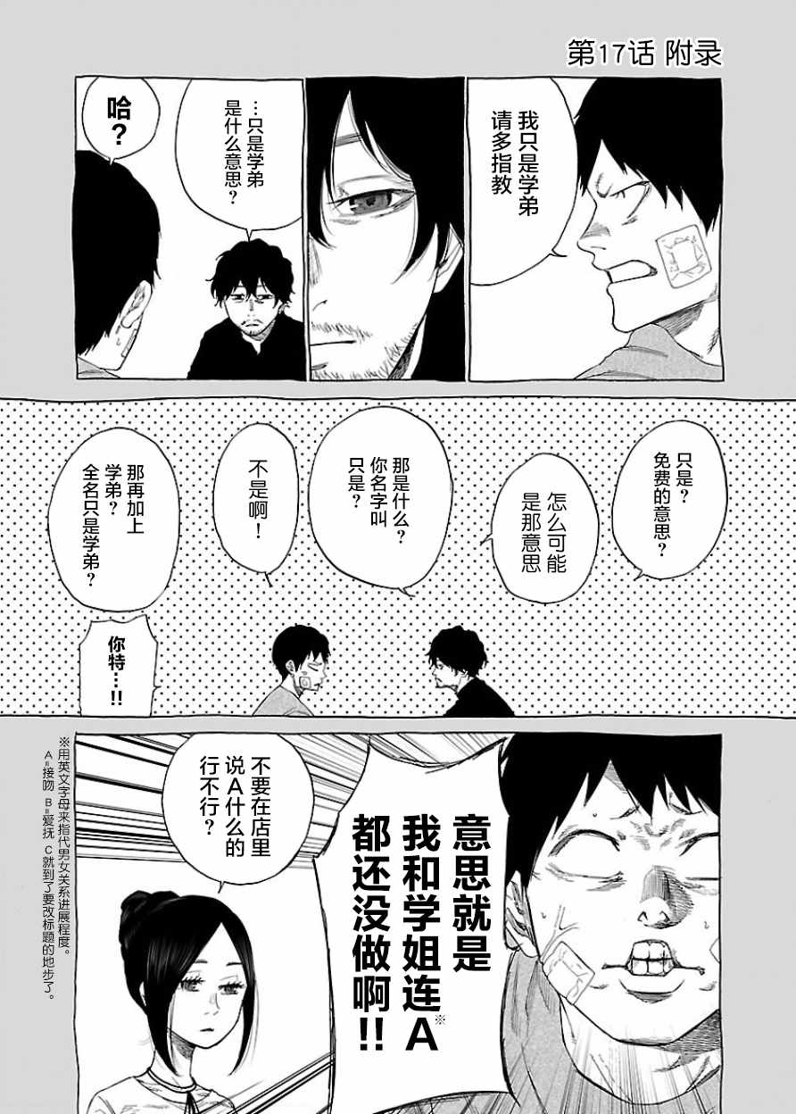 《香烟与樱桃》漫画最新章节第17话免费下拉式在线观看章节第【10】张图片