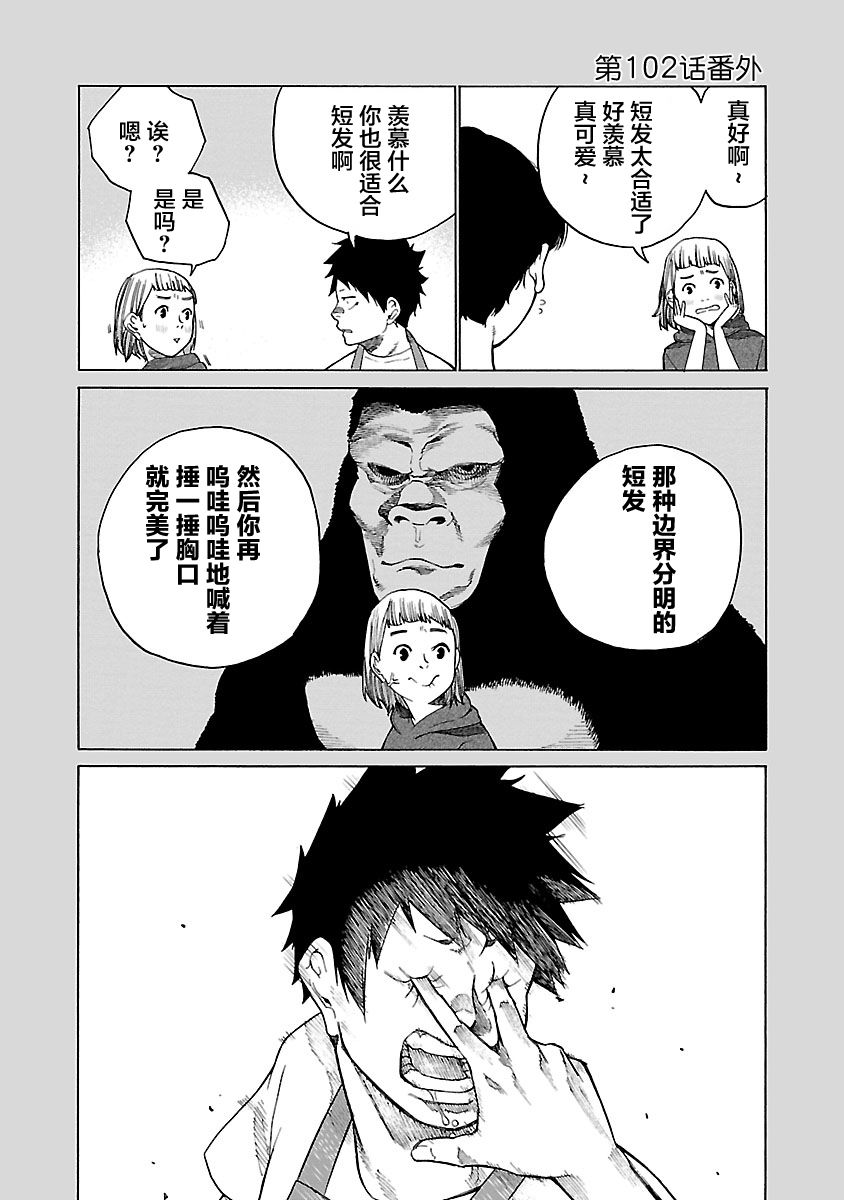 《香烟与樱桃》漫画最新章节第102话免费下拉式在线观看章节第【13】张图片