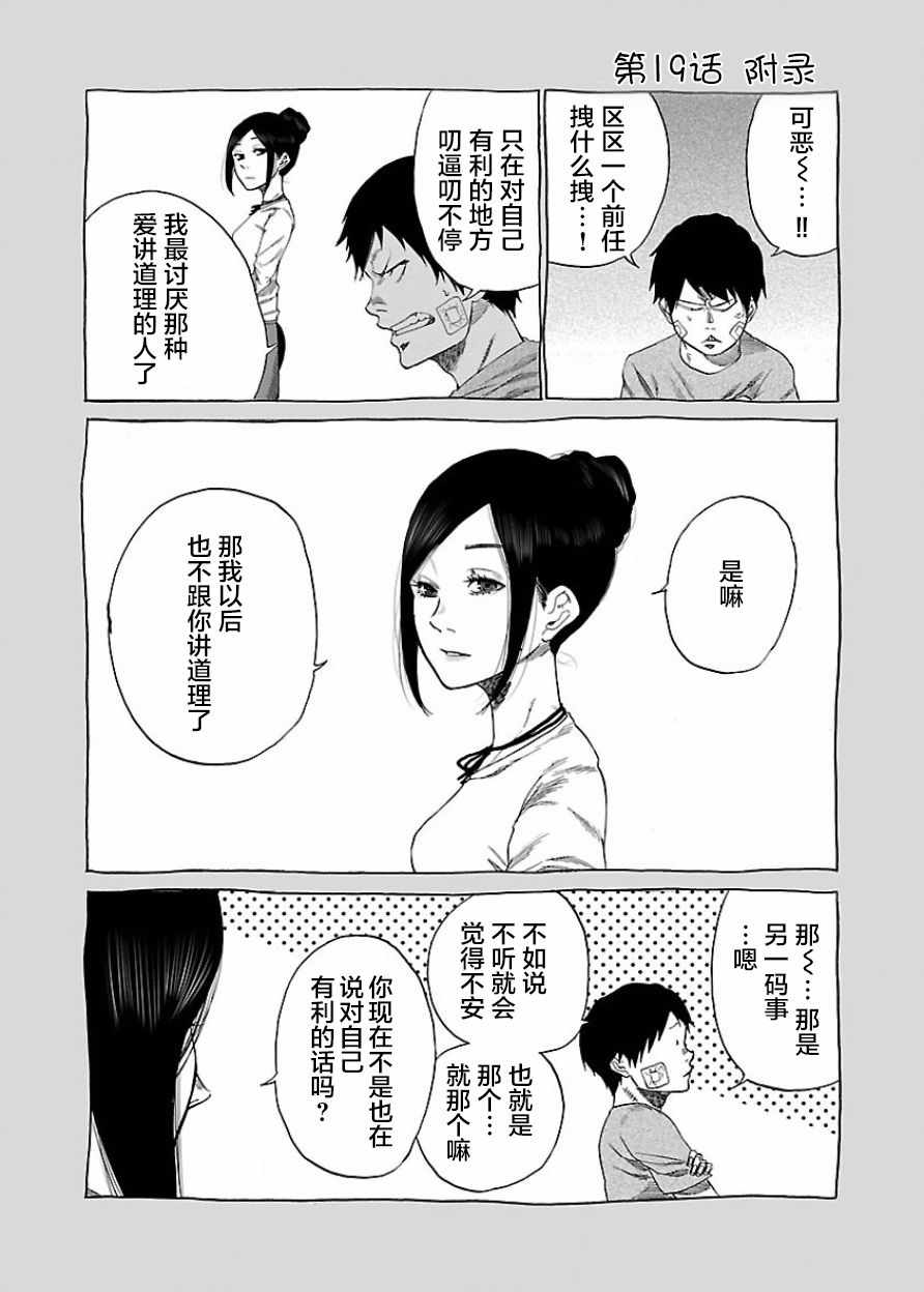 《香烟与樱桃》漫画最新章节第19话免费下拉式在线观看章节第【10】张图片