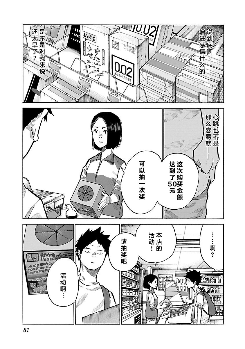 《香烟与樱桃》漫画最新章节第90话 增进感情免费下拉式在线观看章节第【11】张图片