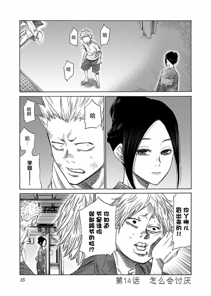 《香烟与樱桃》漫画最新章节第14话免费下拉式在线观看章节第【1】张图片