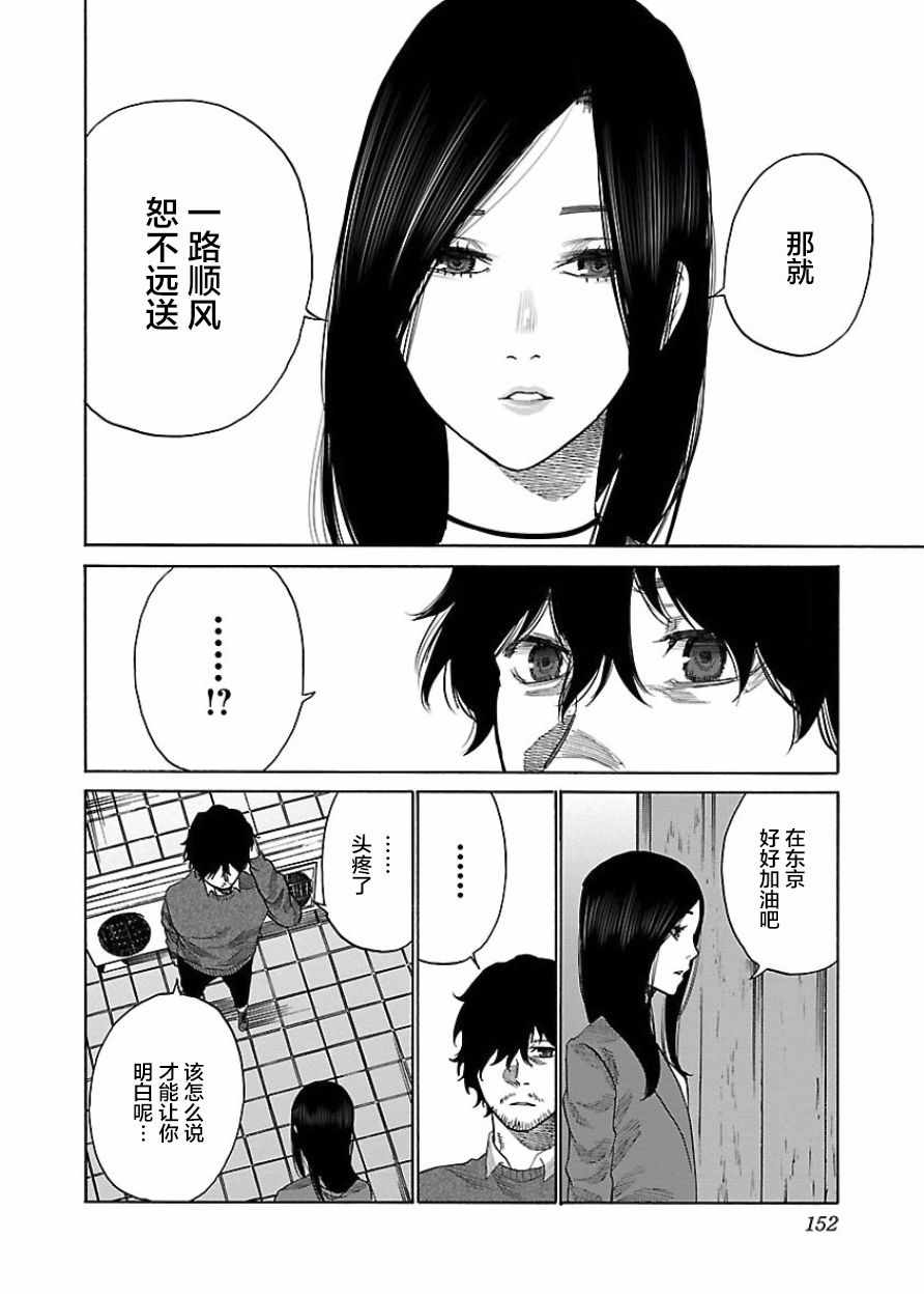 《香烟与樱桃》漫画最新章节第36话免费下拉式在线观看章节第【4】张图片