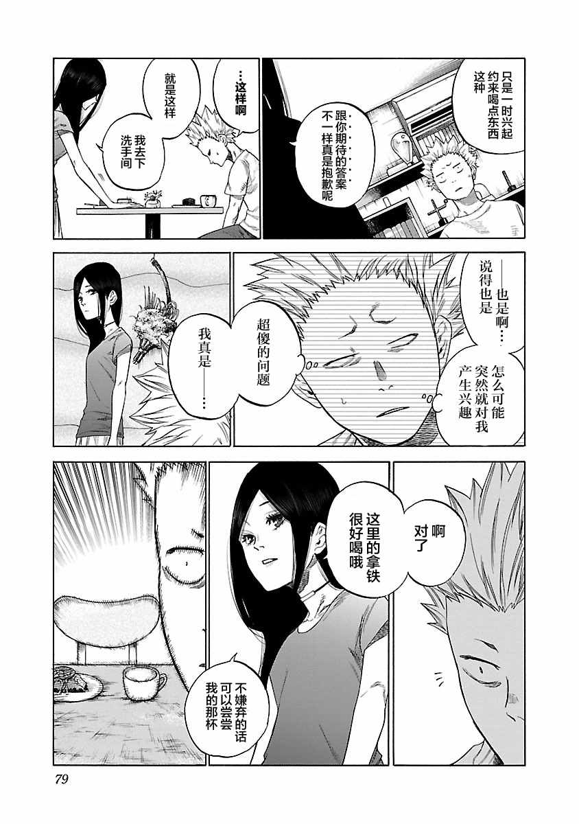 《香烟与樱桃》漫画最新章节第7话免费下拉式在线观看章节第【3】张图片