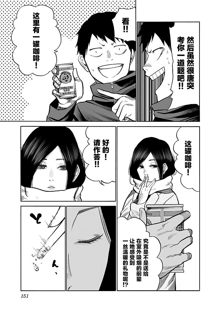 《香烟与樱桃》漫画最新章节第61话免费下拉式在线观看章节第【3】张图片