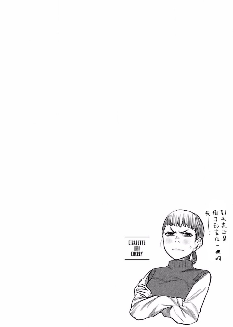 《香烟与樱桃》漫画最新章节第47话 想为你做的事免费下拉式在线观看章节第【12】张图片