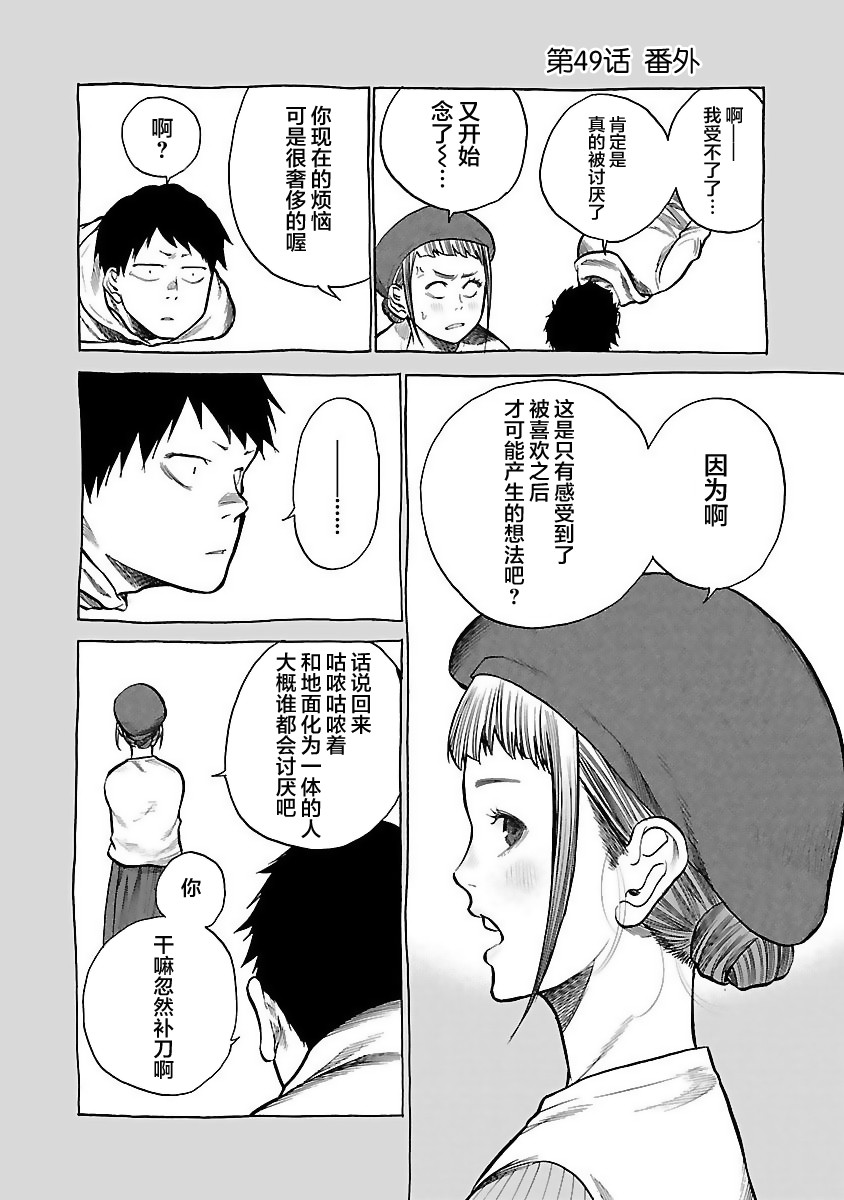 《香烟与樱桃》漫画最新章节第49话 如果碍事的话免费下拉式在线观看章节第【11】张图片