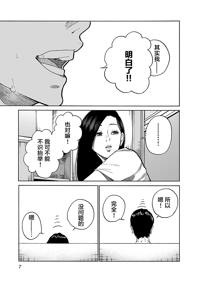 《香烟与樱桃》漫画最新章节第99话免费下拉式在线观看章节第【6】张图片