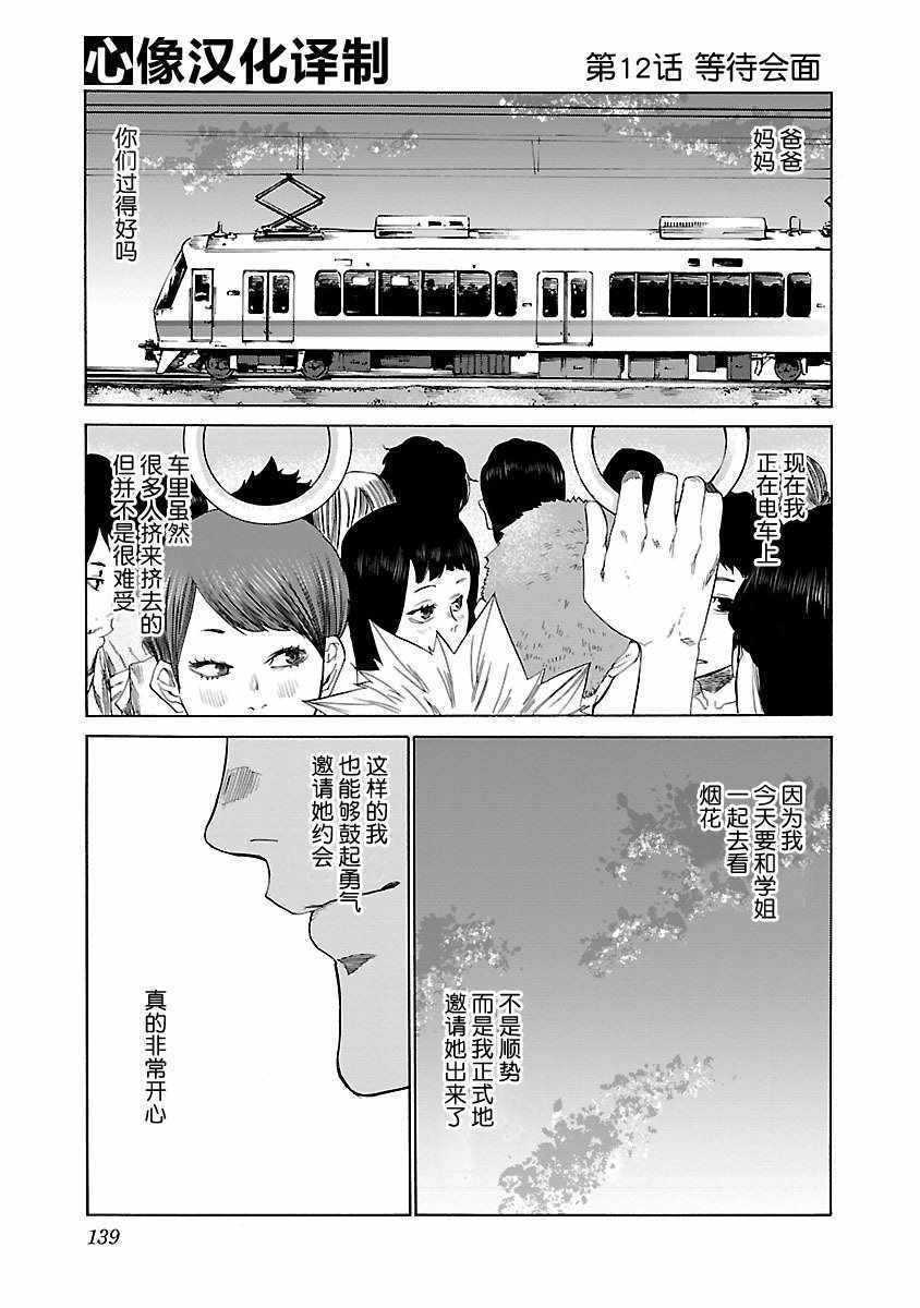 《香烟与樱桃》漫画最新章节第12话免费下拉式在线观看章节第【1】张图片