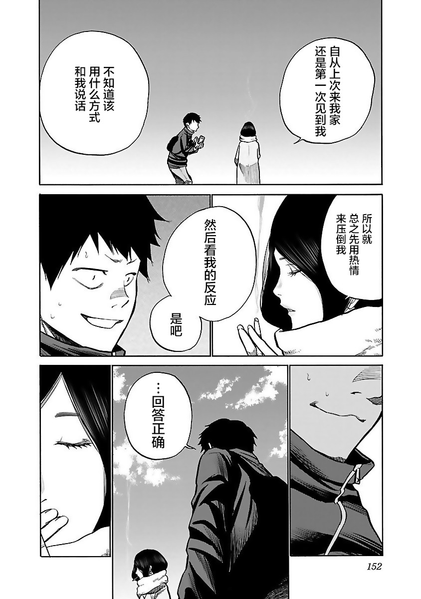 《香烟与樱桃》漫画最新章节第61话免费下拉式在线观看章节第【4】张图片