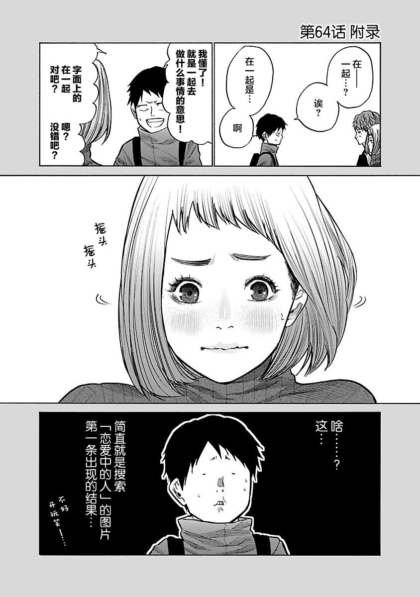 《香烟与樱桃》漫画最新章节第64话 别往心里去免费下拉式在线观看章节第【11】张图片