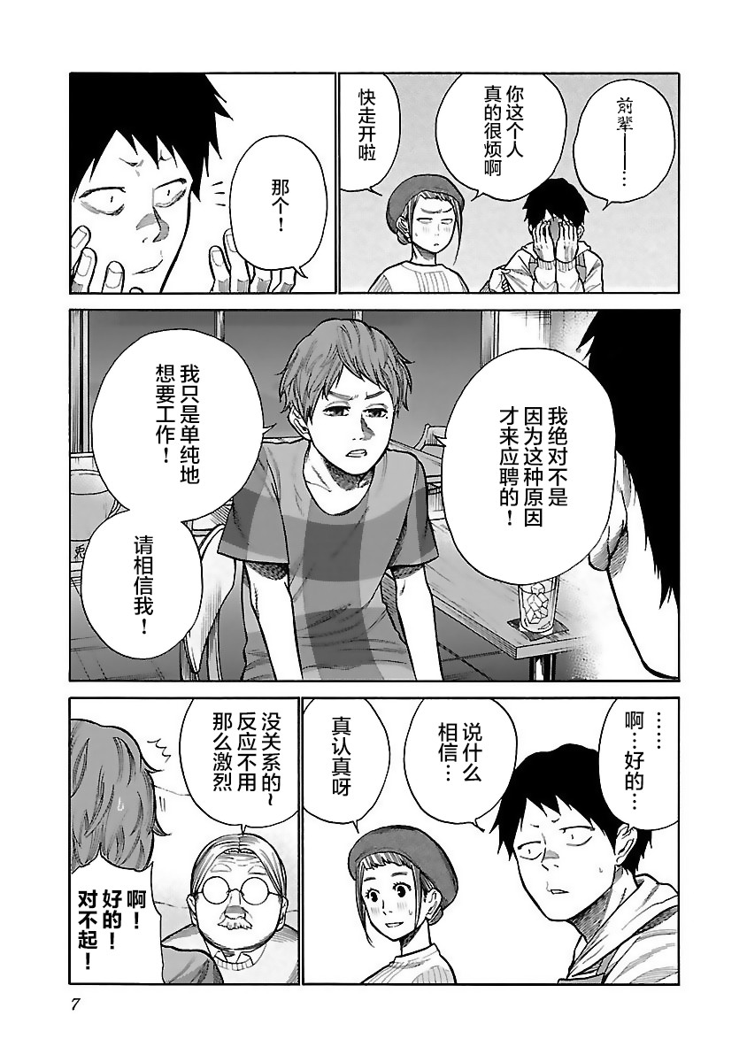 《香烟与樱桃》漫画最新章节第50话 新风免费下拉式在线观看章节第【5】张图片