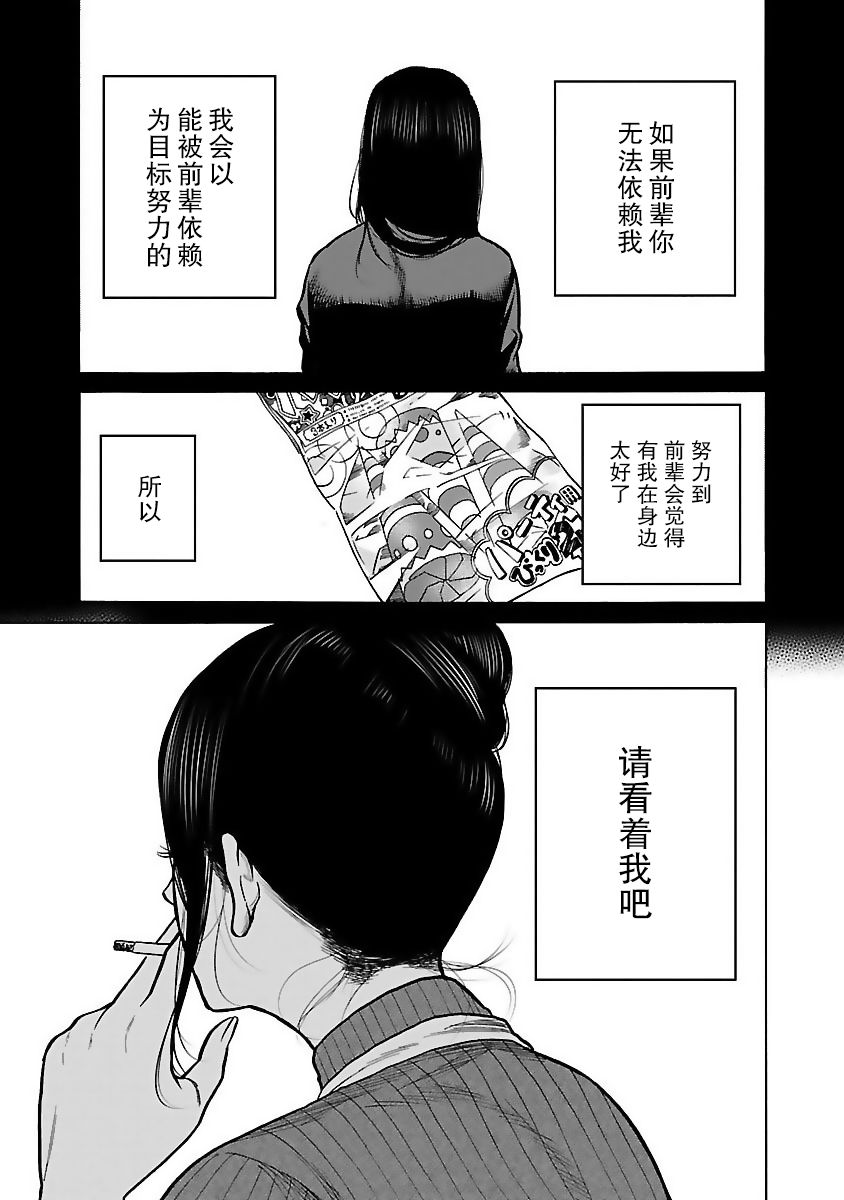 《香烟与樱桃》漫画最新章节第53话 依赖的条件免费下拉式在线观看章节第【11】张图片