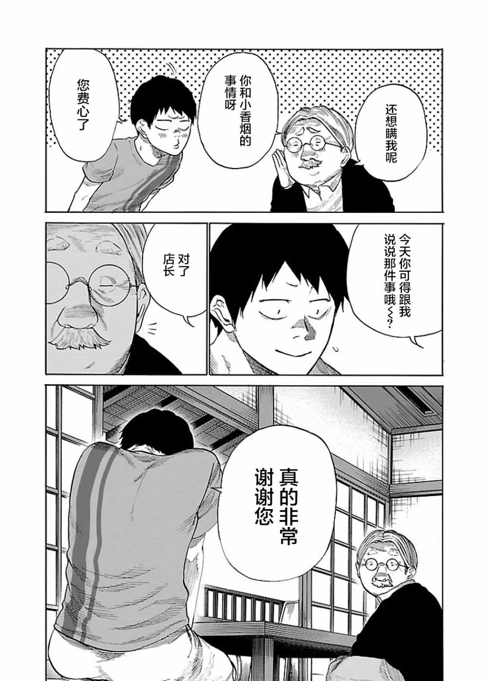 《香烟与樱桃》漫画最新章节第39话免费下拉式在线观看章节第【6】张图片