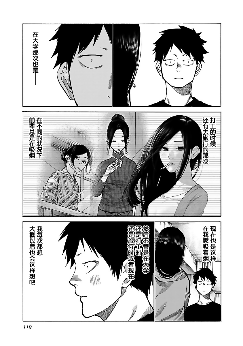 《香烟与樱桃》漫画最新章节第83话 First Love免费下拉式在线观看章节第【5】张图片