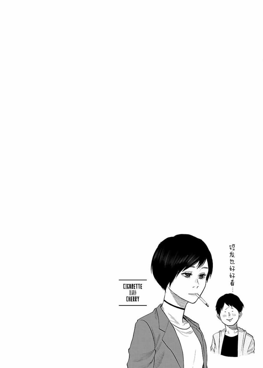 《香烟与樱桃》漫画最新章节第32话免费下拉式在线观看章节第【14】张图片