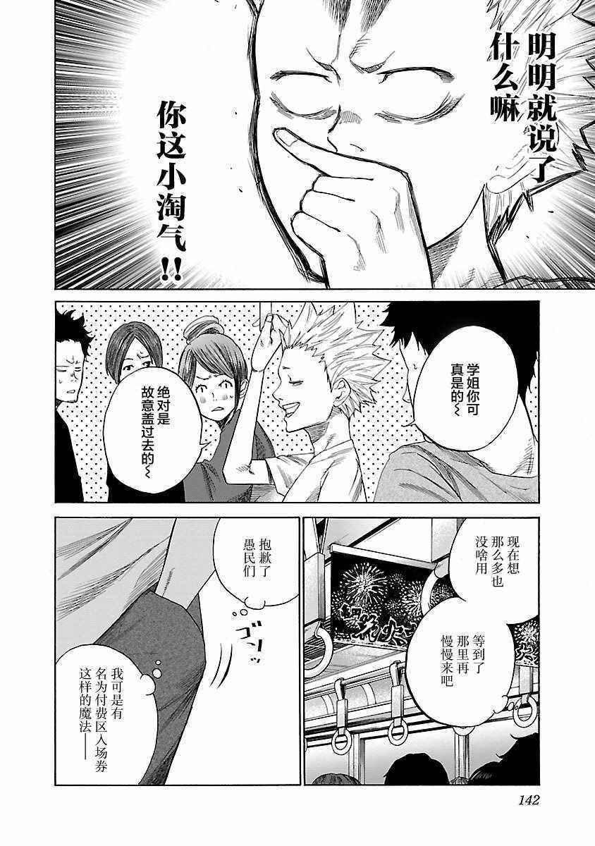 《香烟与樱桃》漫画最新章节第12话免费下拉式在线观看章节第【4】张图片