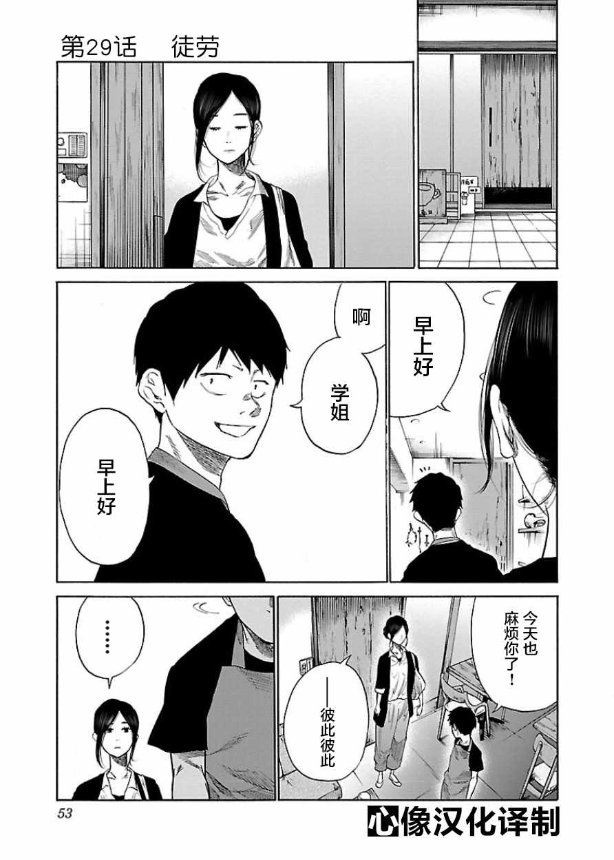 《香烟与樱桃》漫画最新章节第29话免费下拉式在线观看章节第【1】张图片