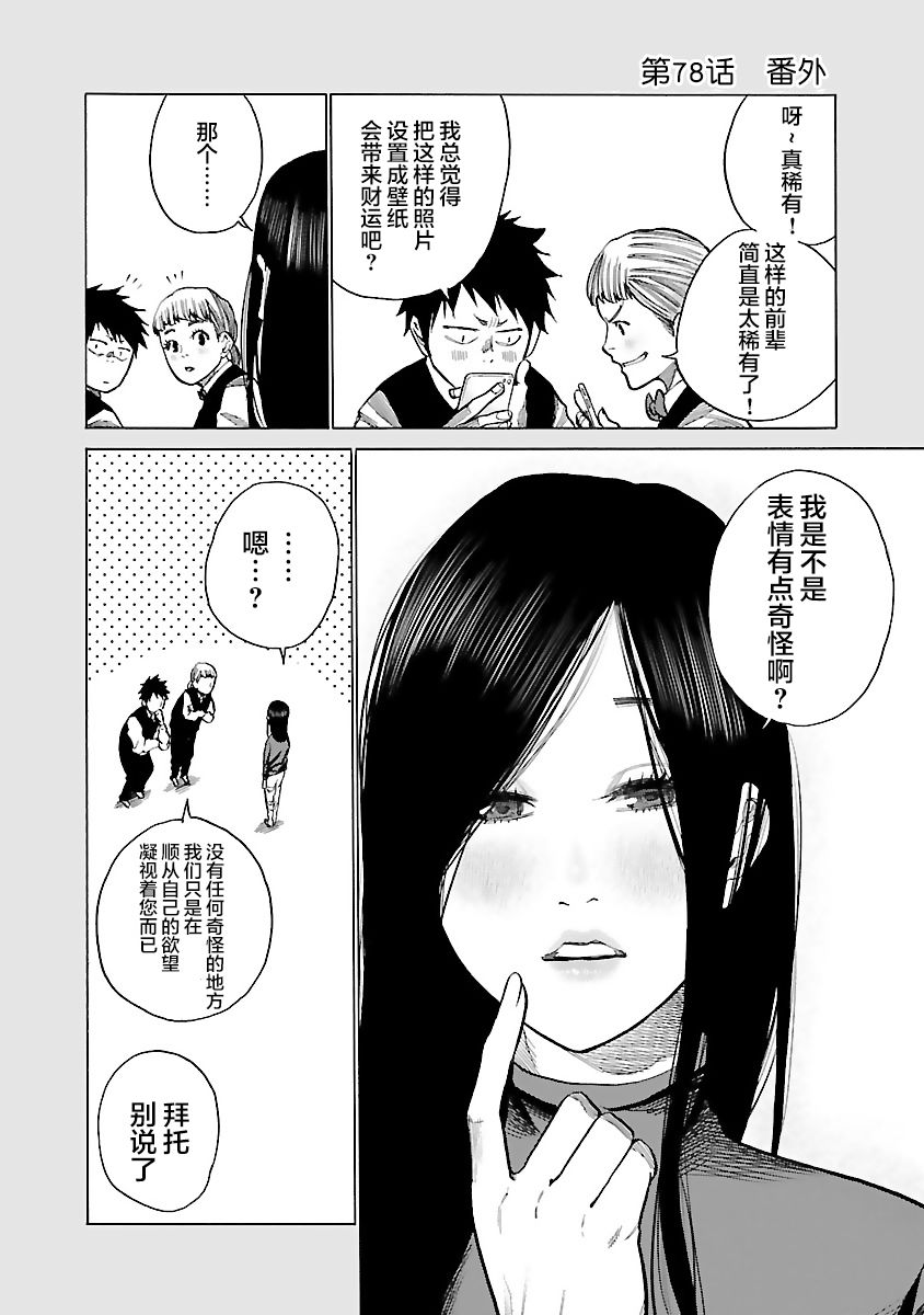 《香烟与樱桃》漫画最新章节第78话 没关系的免费下拉式在线观看章节第【8】张图片