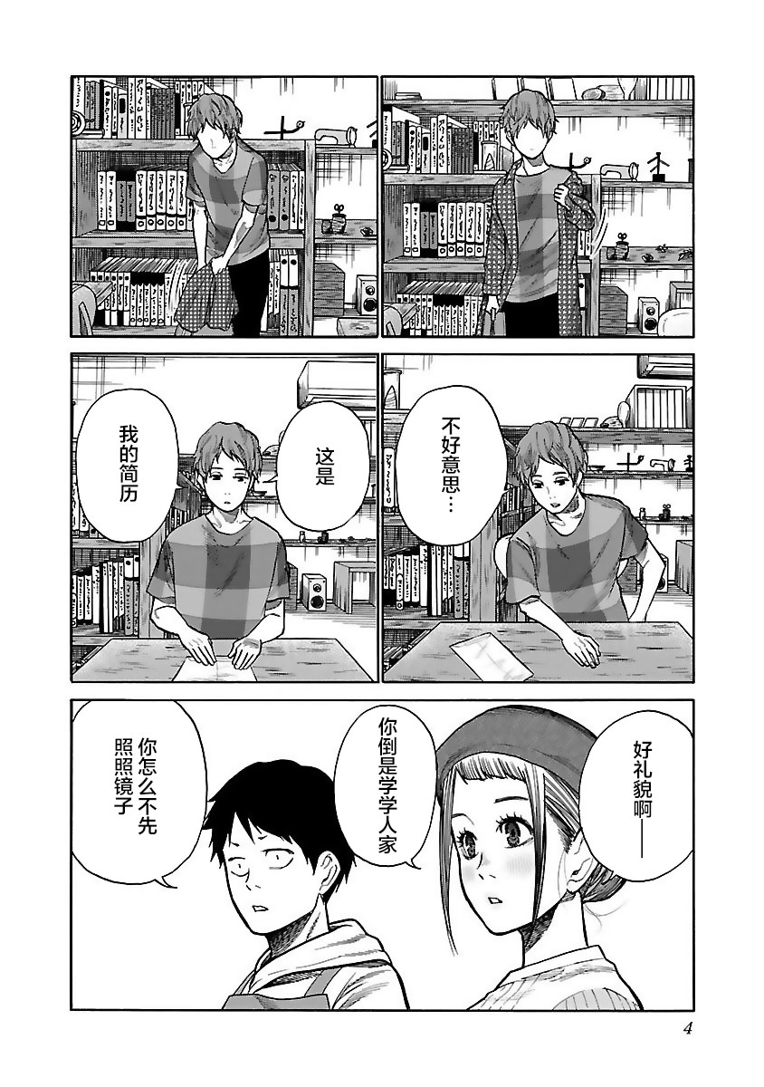 《香烟与樱桃》漫画最新章节第50话 新风免费下拉式在线观看章节第【2】张图片