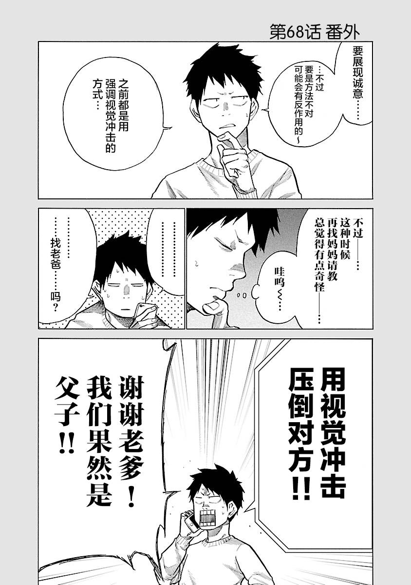 《香烟与樱桃》漫画最新章节第68话 成长的时机免费下拉式在线观看章节第【11】张图片