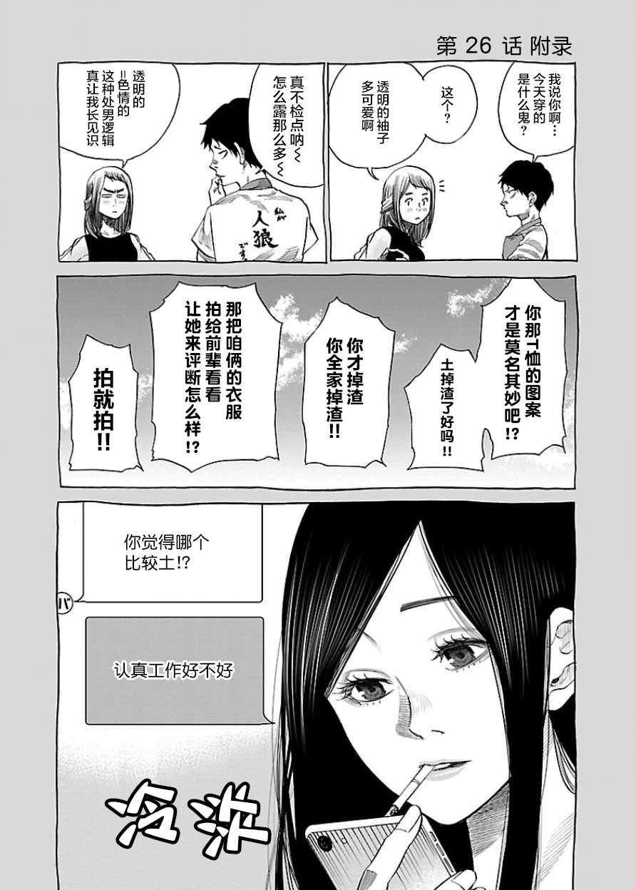 《香烟与樱桃》漫画最新章节第26话免费下拉式在线观看章节第【11】张图片