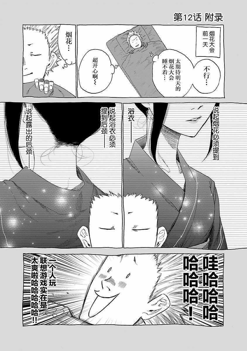 《香烟与樱桃》漫画最新章节第12话免费下拉式在线观看章节第【13】张图片