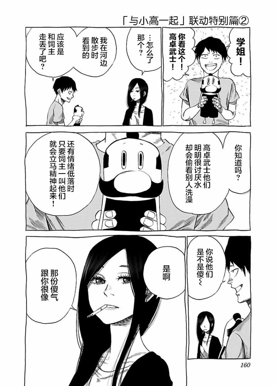 《香烟与樱桃》漫画最新章节第24话免费下拉式在线观看章节第【15】张图片