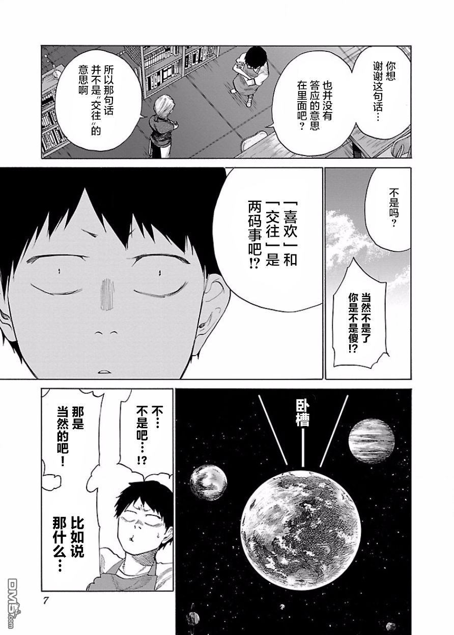 《香烟与樱桃》漫画最新章节第37话免费下拉式在线观看章节第【7】张图片