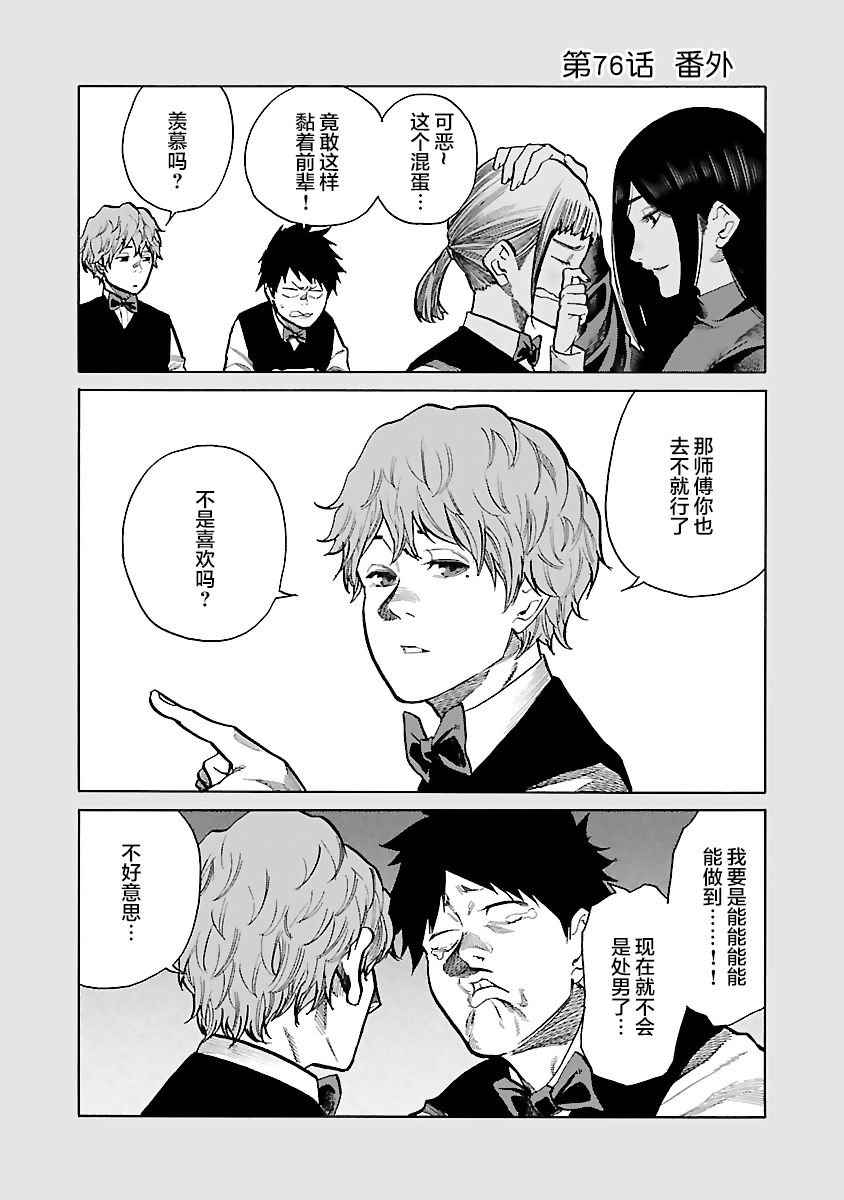 《香烟与樱桃》漫画最新章节第76话 不输给你免费下拉式在线观看章节第【13】张图片