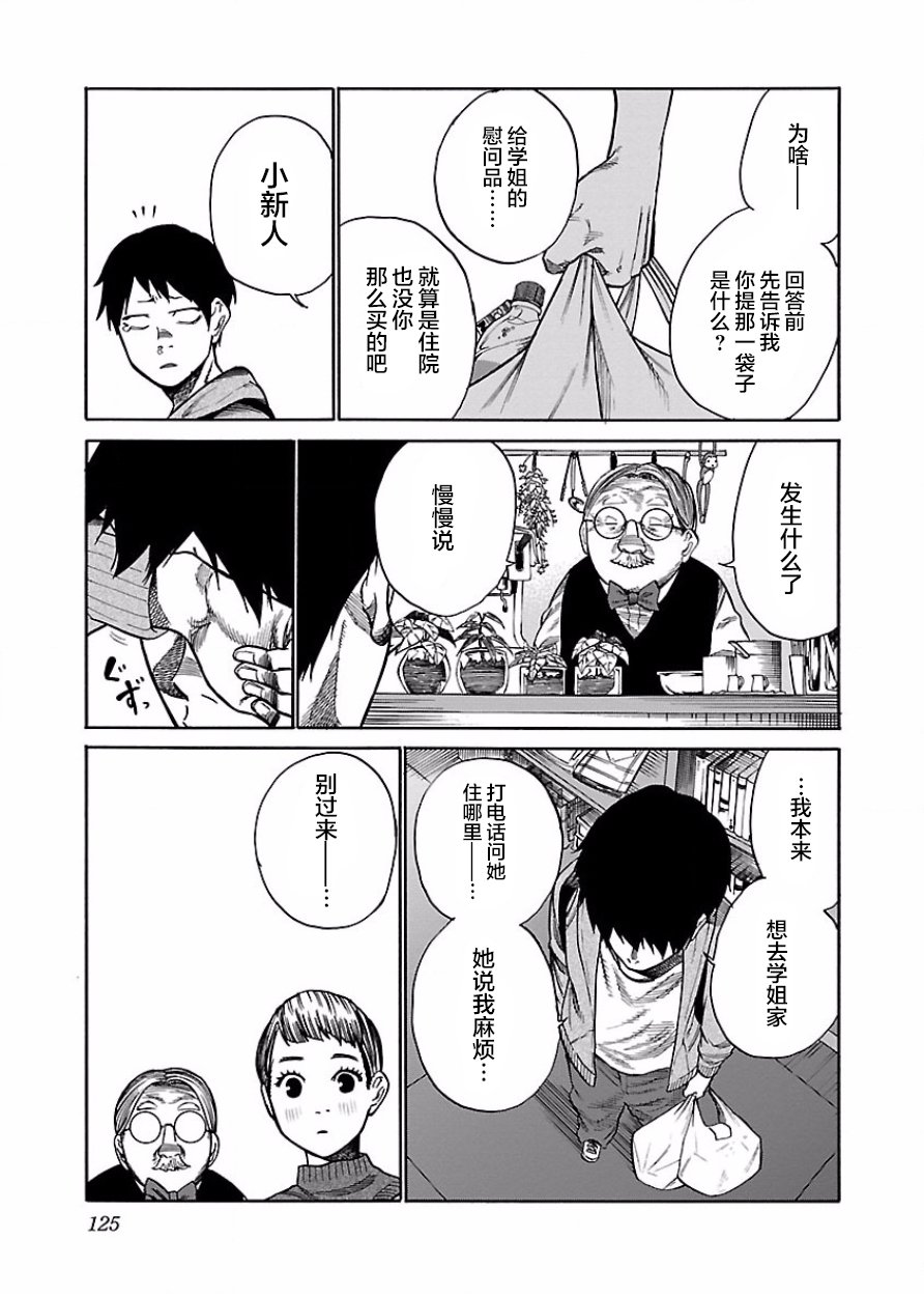 《香烟与樱桃》漫画最新章节第47话 想为你做的事免费下拉式在线观看章节第【3】张图片