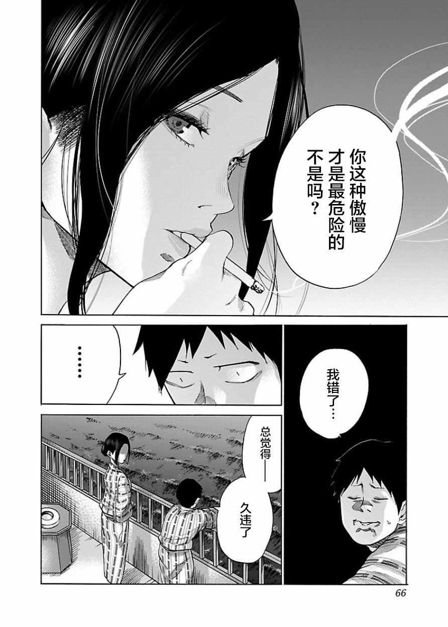 《香烟与樱桃》漫画最新章节第42话免费下拉式在线观看章节第【6】张图片