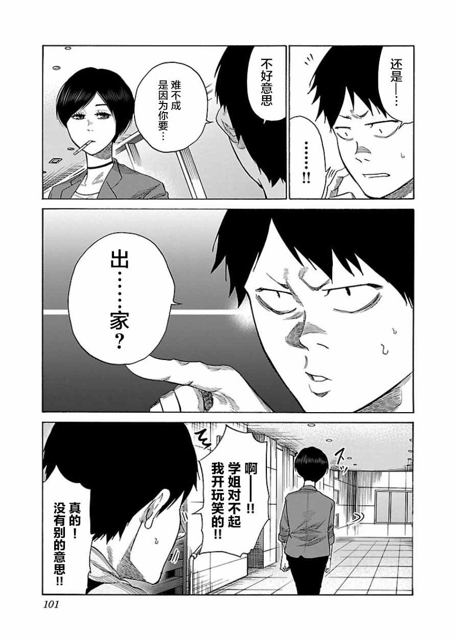 《香烟与樱桃》漫画最新章节第32话免费下拉式在线观看章节第【7】张图片