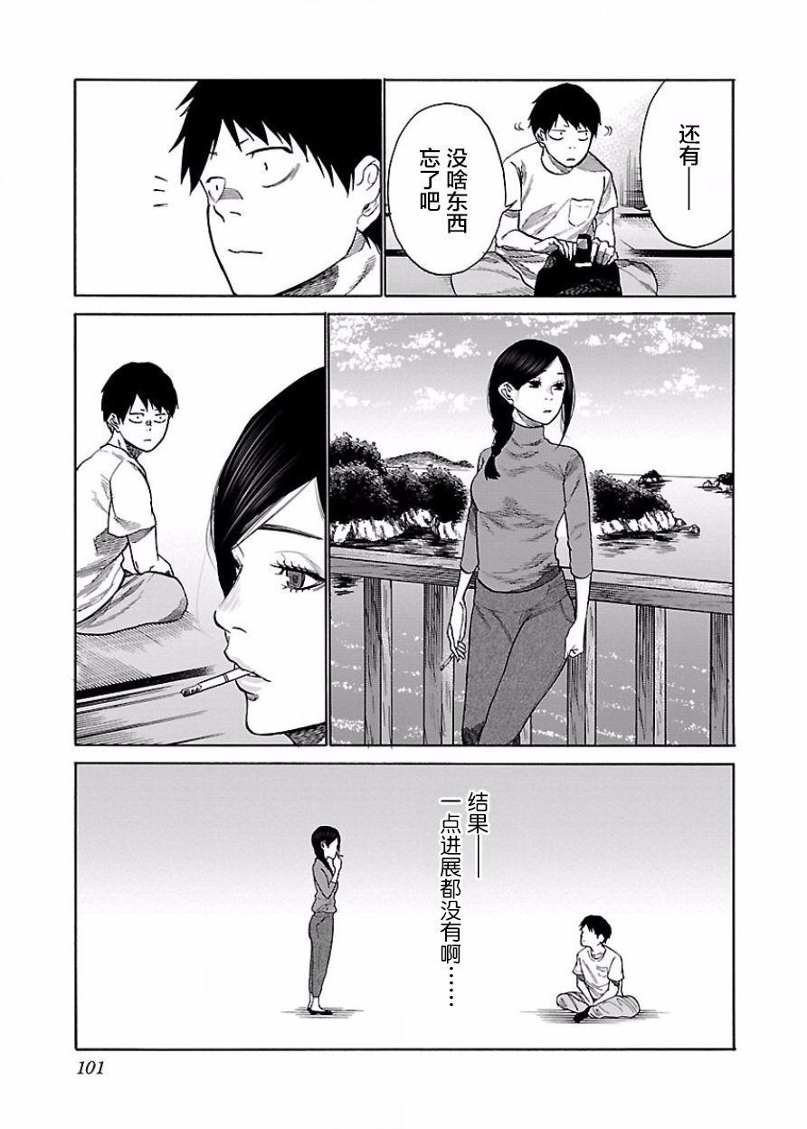 《香烟与樱桃》漫画最新章节第45话 一夜过后免费下拉式在线观看章节第【5】张图片