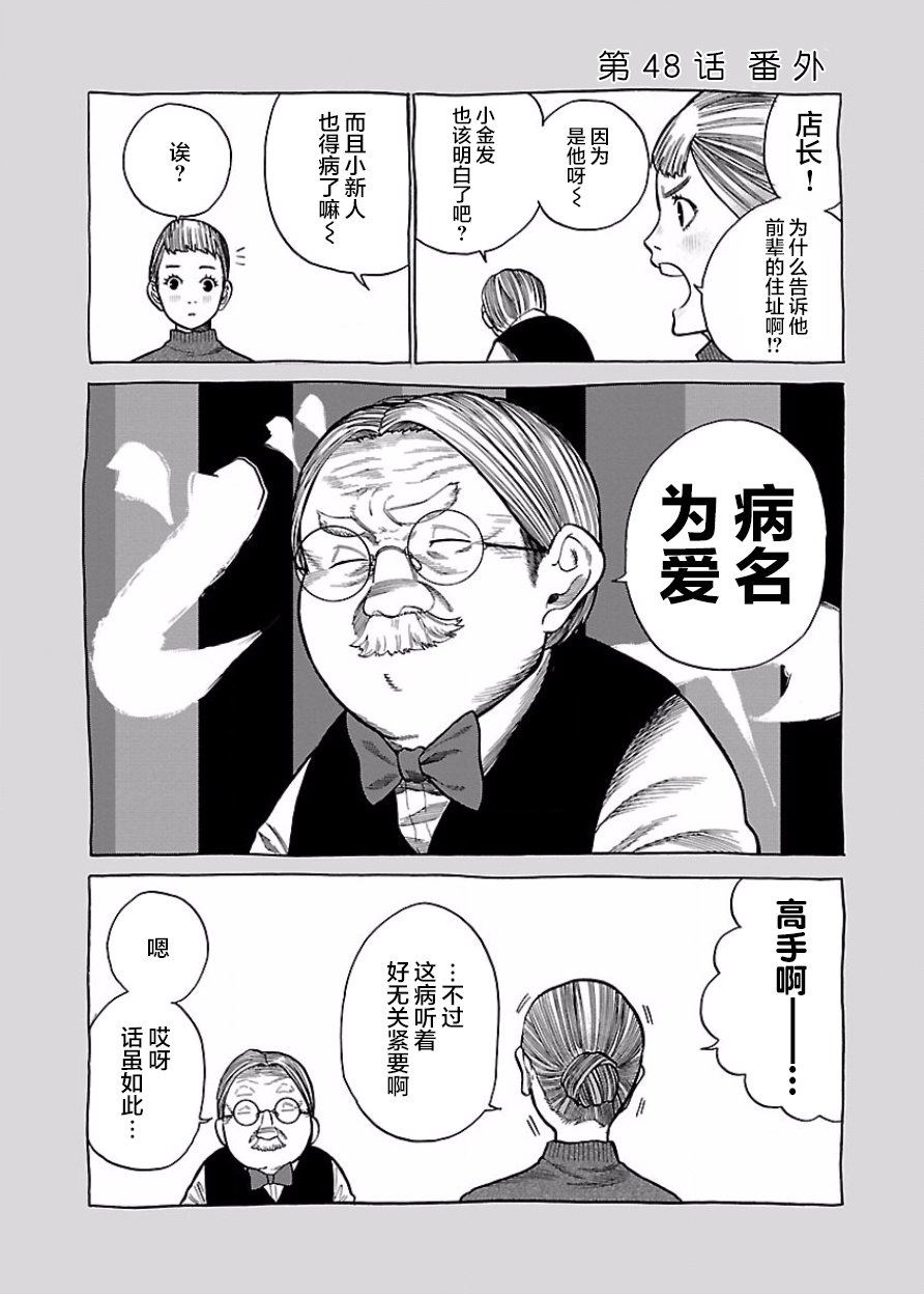 《香烟与樱桃》漫画最新章节第48话 添麻烦了吗？免费下拉式在线观看章节第【11】张图片
