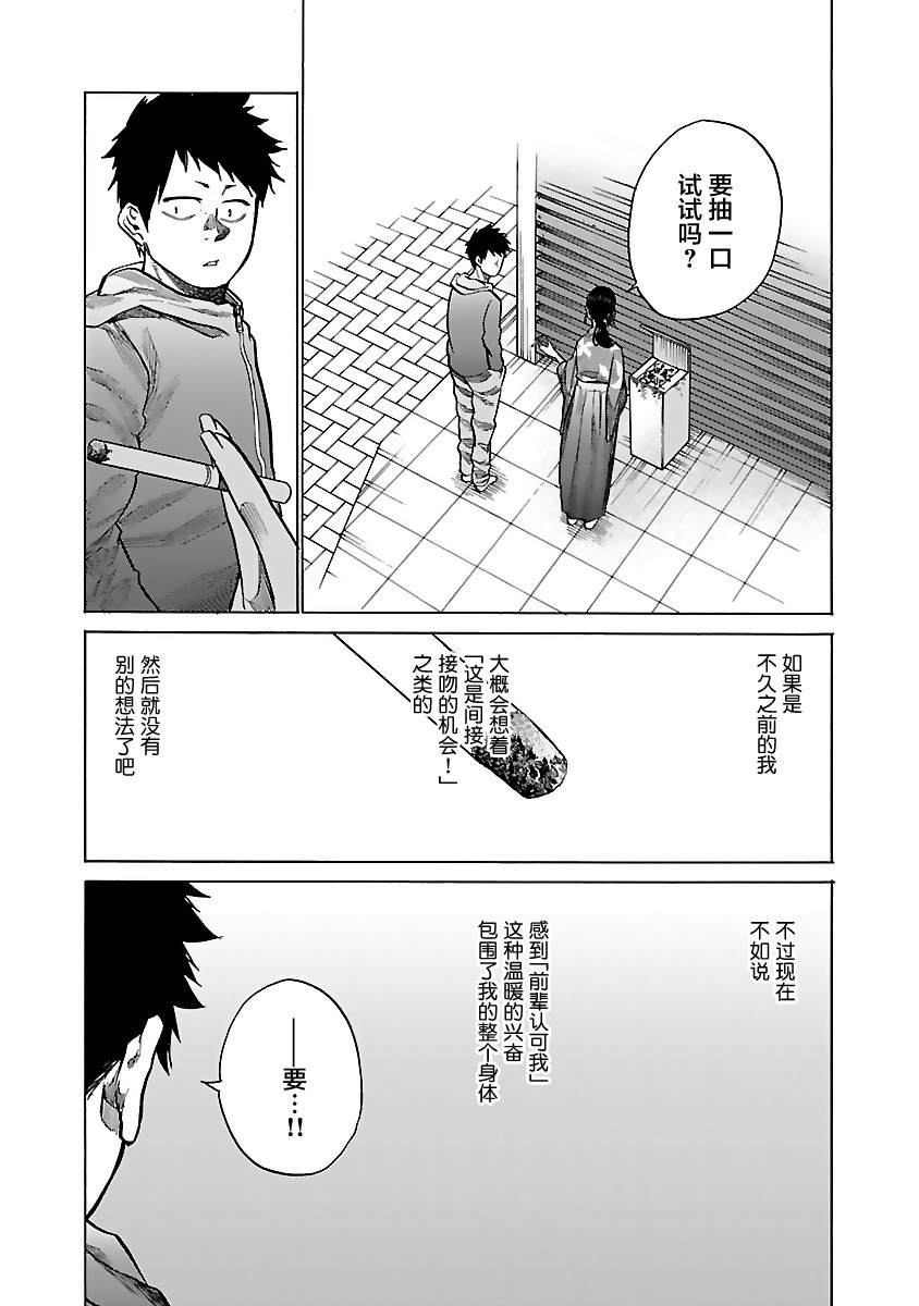 《香烟与樱桃》漫画最新章节第75话 陪我抽根烟免费下拉式在线观看章节第【8】张图片