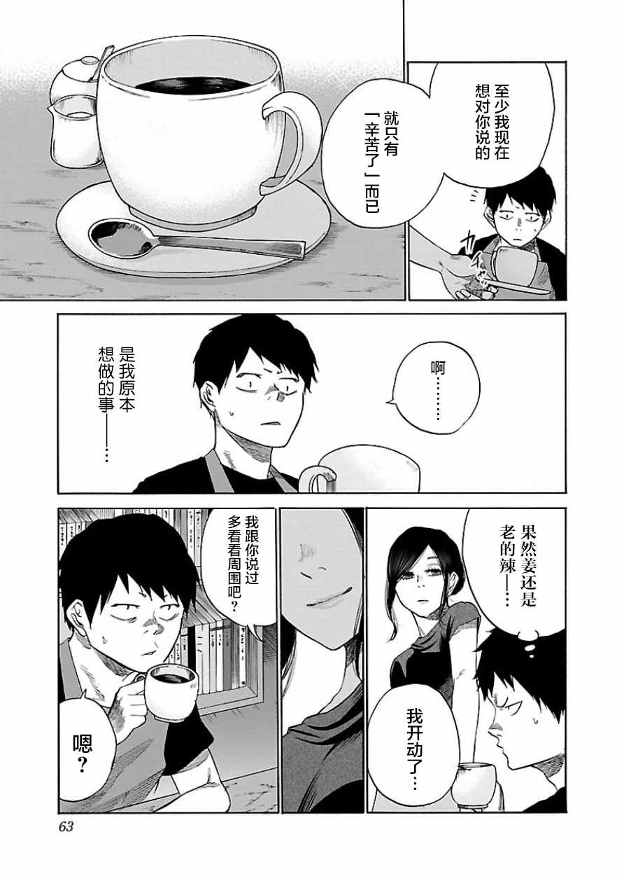 《香烟与樱桃》漫画最新章节第29话免费下拉式在线观看章节第【11】张图片