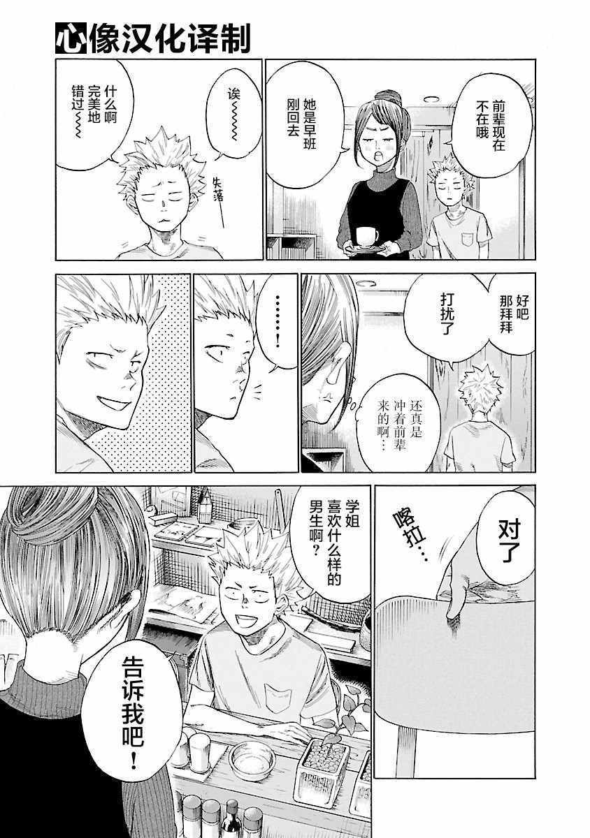 《香烟与樱桃》漫画最新章节第10话免费下拉式在线观看章节第【3】张图片