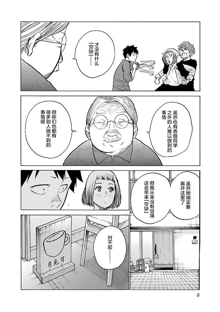 《香烟与樱桃》漫画最新章节第74话 特别的存在免费下拉式在线观看章节第【6】张图片