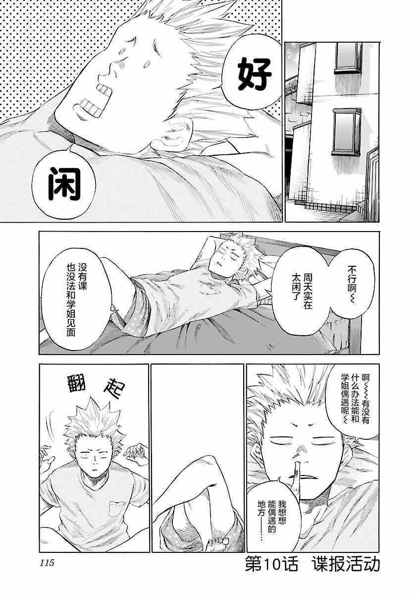 《香烟与樱桃》漫画最新章节第10话免费下拉式在线观看章节第【1】张图片