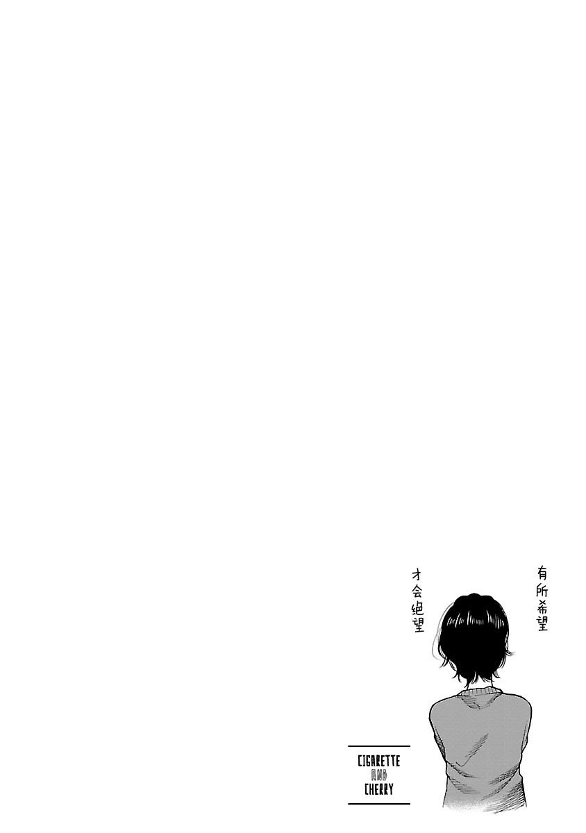 《香烟与樱桃》漫画最新章节第93话免费下拉式在线观看章节第【12】张图片